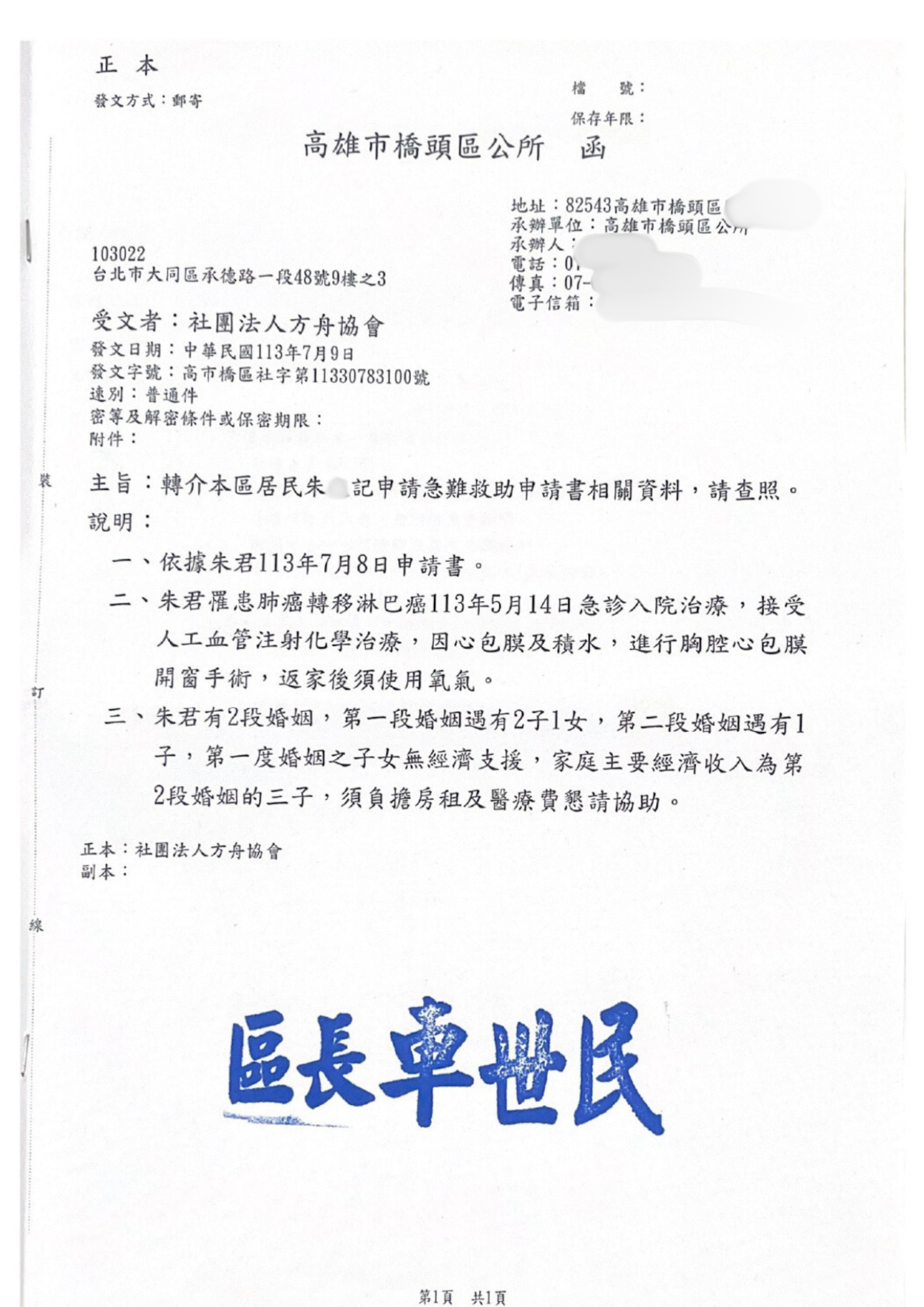 高雄急難救助 肺癌併心包膜手術 父子相依生活告急