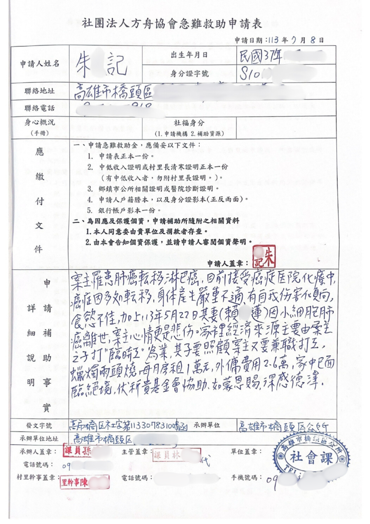 高雄急難救助 肺癌併心包膜手術 父子相依生活告急