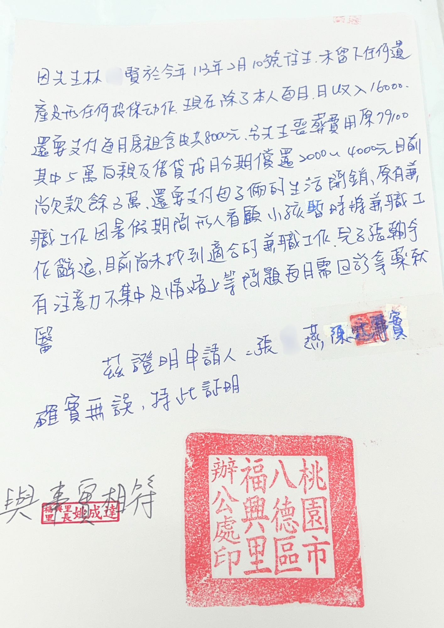桃園急難救助 喪夫獨撫幼子 經濟壓力雪上加霜