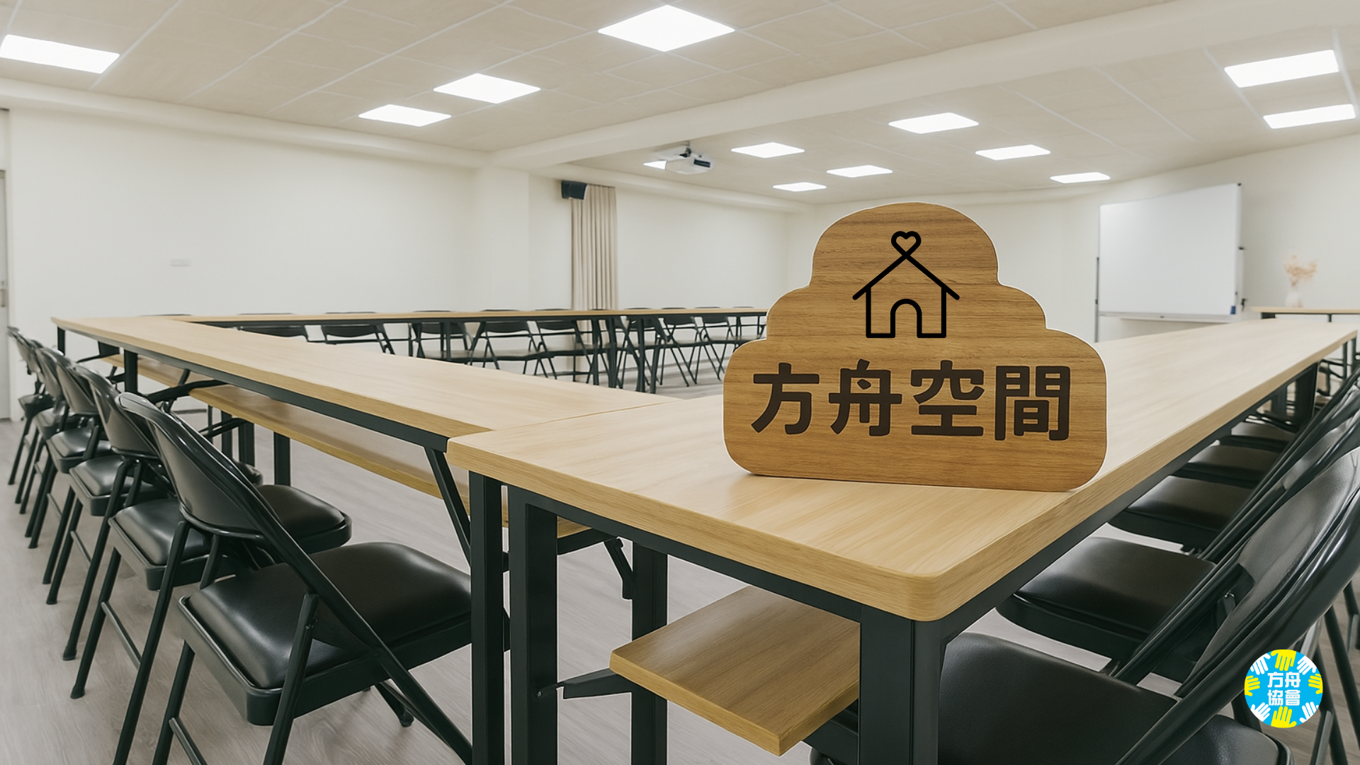 方舟空間場地租借