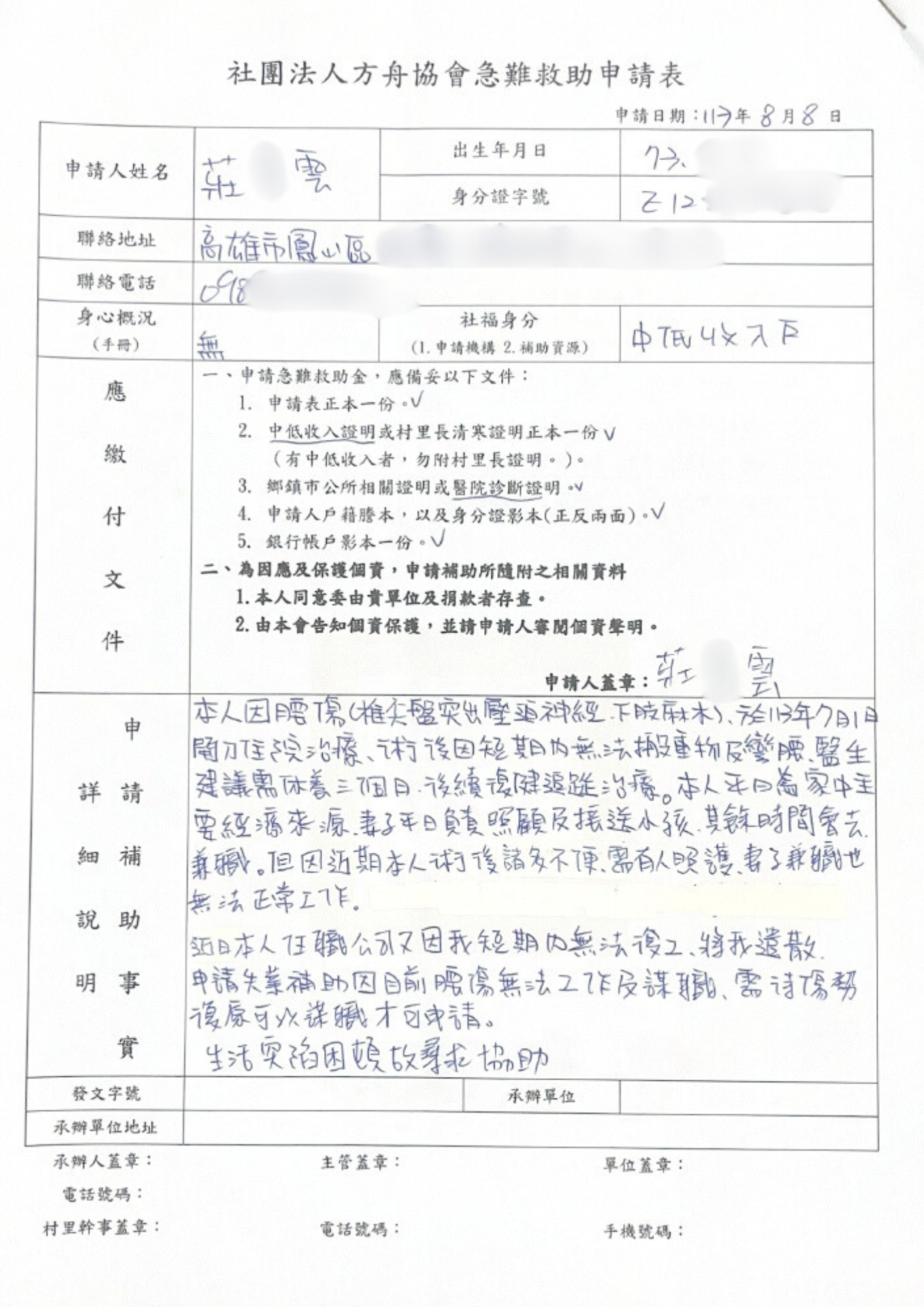 高雄 莊o雲 腰椎術後失業 全家困難盼援助