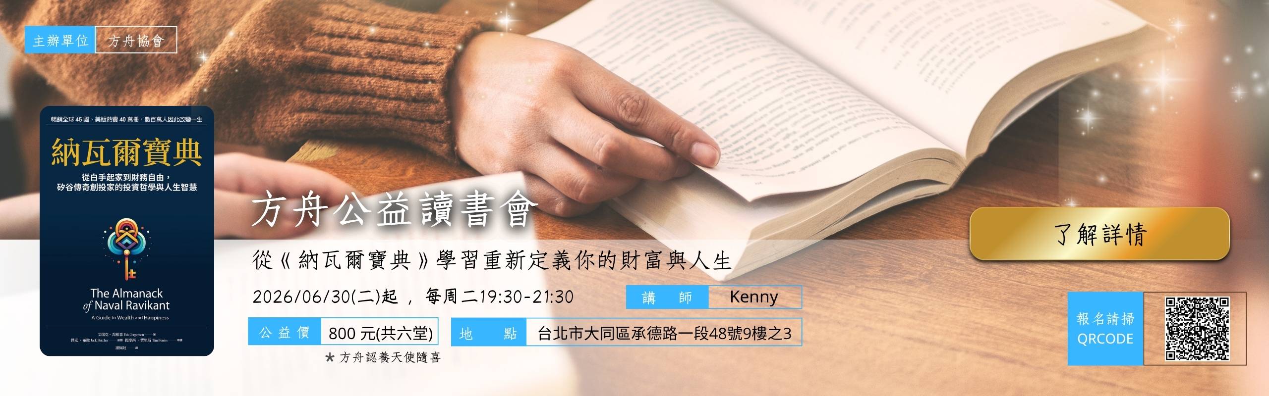 納瓦爾寶典讀書會
