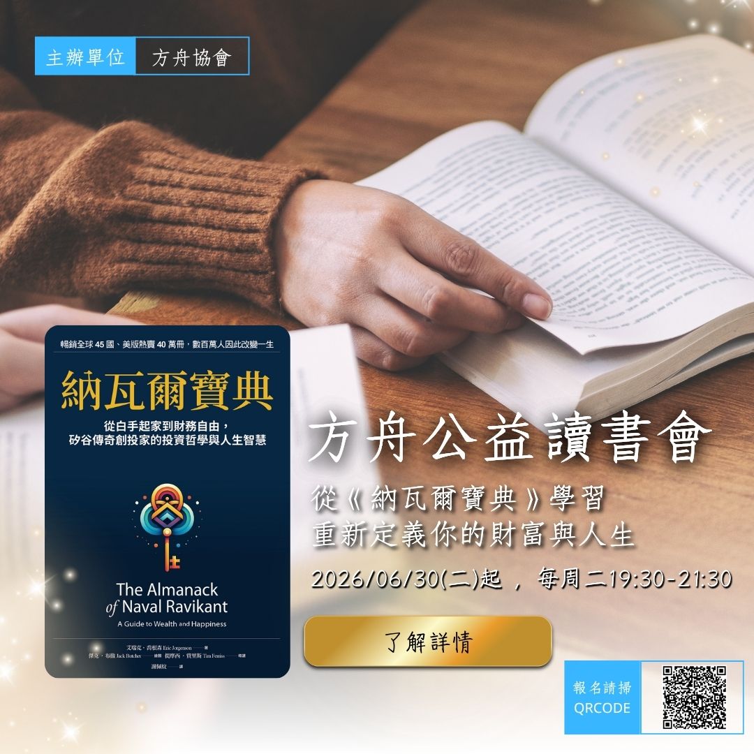 方舟自然豐盛工作坊