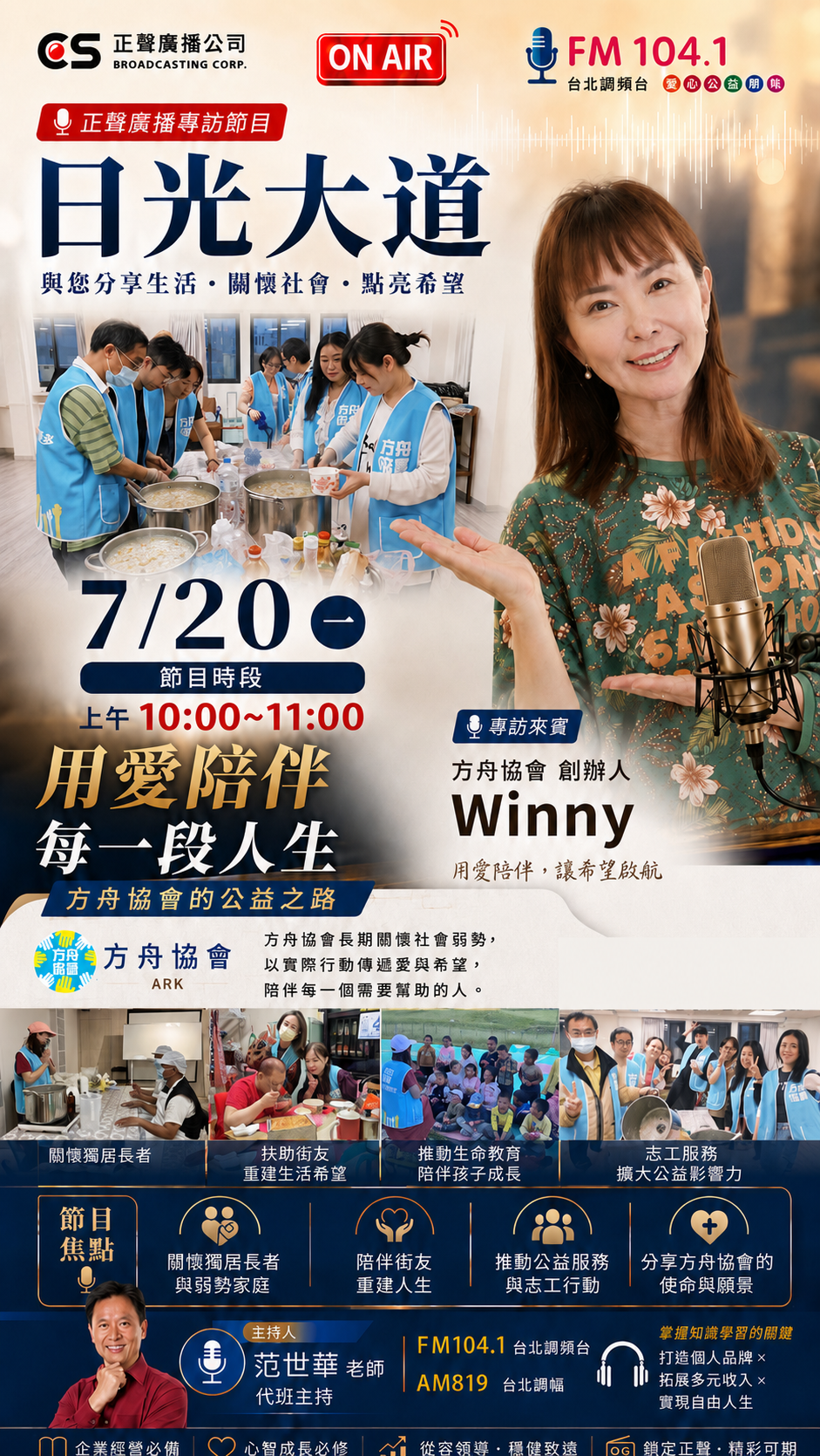 正聲廣播 日光大道 專訪 Winny
