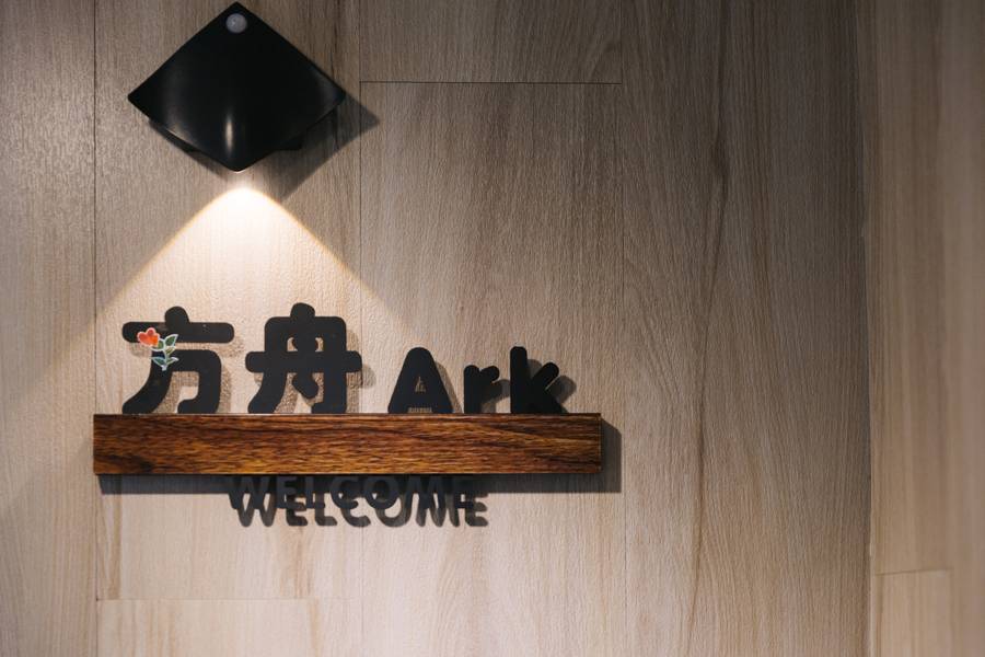 方舟創點空間