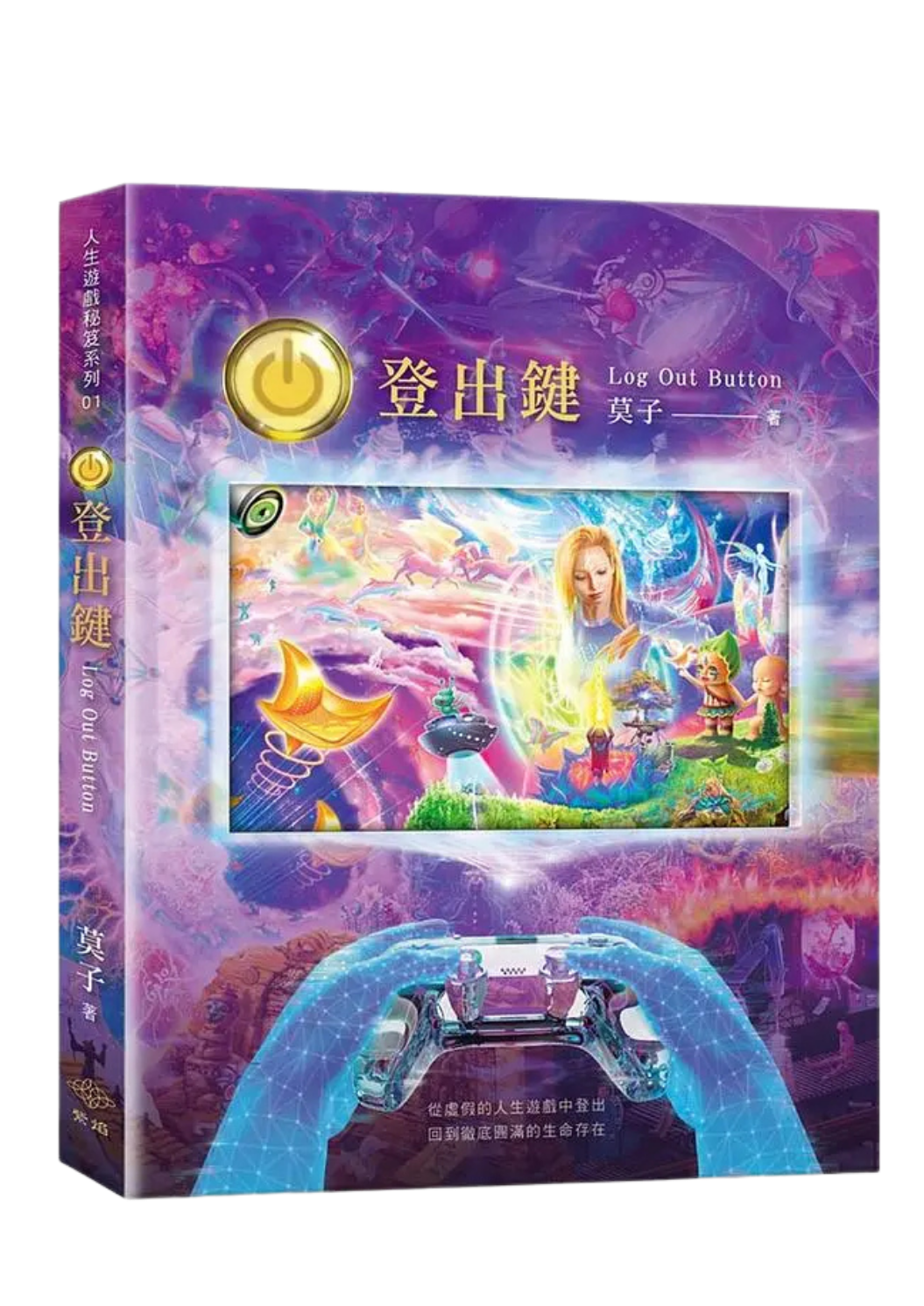 《登出鍵》書封