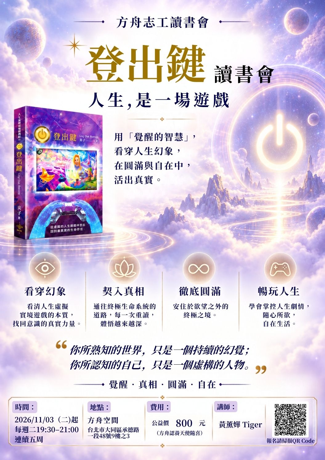登出鍵讀書會 活動海報